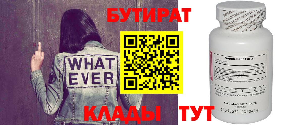 Бутират BDO Ирбит