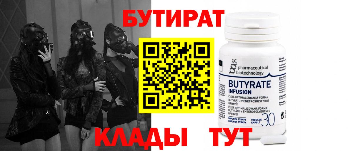 Бутират оксана  Вход с VPN  Ирбит 