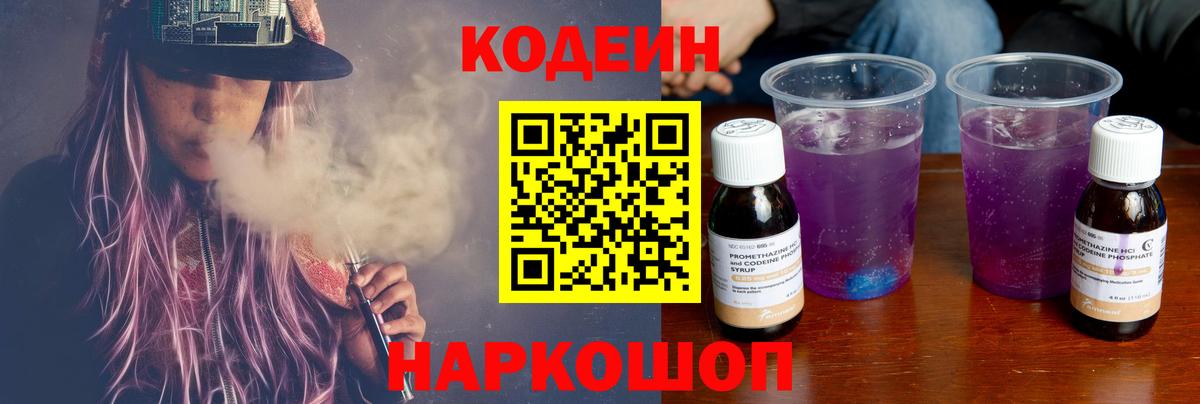 Кодеин Purple Drank  Кодеиновый сироп Lean Purple Drank  Ирбит  Вход с VPN 