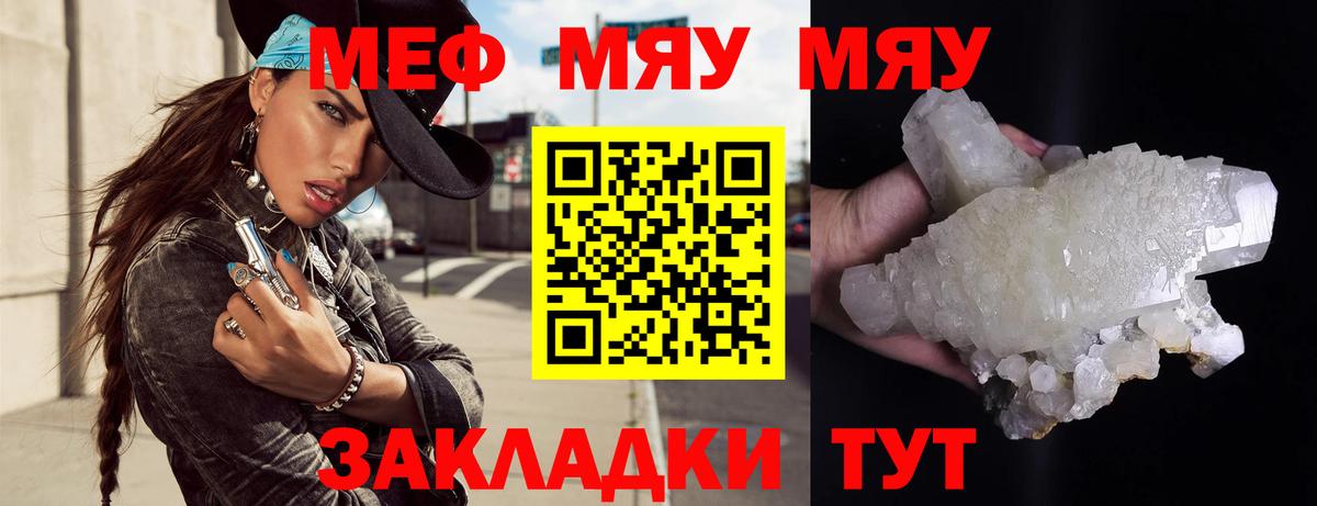 Меф VHQ  МЯУ-МЯУ кристаллы  Меф  Ирбит  Вход с VPN 