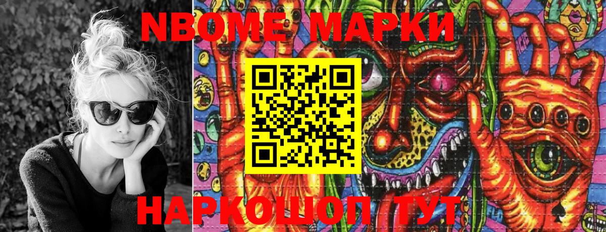Марки 25I-NBOMe 1500мкг Ирбит